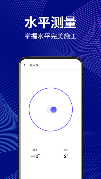 万能尺子测距仪软件展示图3