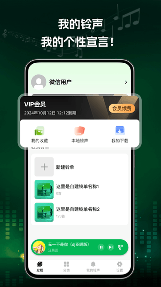 铃声帮app软件展示图3