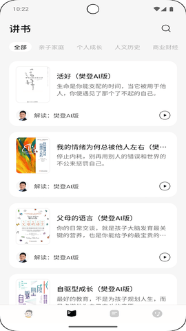 帆书智能版软件展示图1