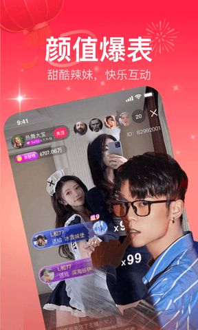 栗子直播软件展示图4