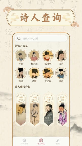 古代诗词查询软件展示图3