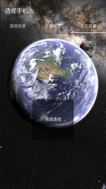 透视手机app软件展示图4