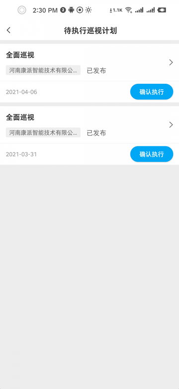 能管掌中宝软件展示图4