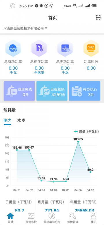 能管掌中宝软件展示图1