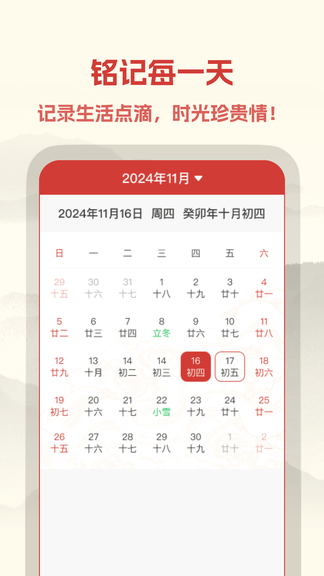 中易万年历软件展示图1