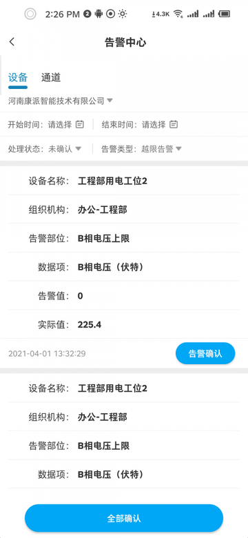 能管掌中宝软件展示图2