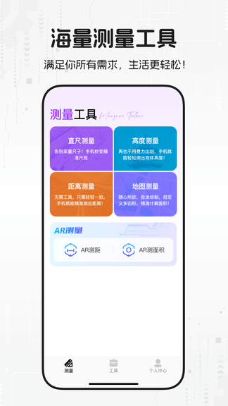 测量计数帮软件展示图1