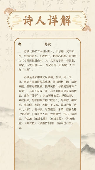 古代诗词查询软件展示图4