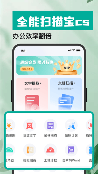 全能扫描宝CS软件展示图1