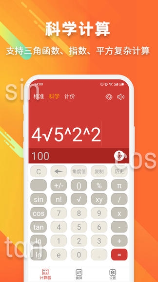 米度计算器软件展示图1