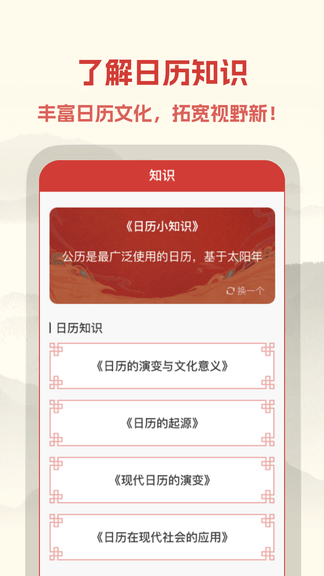 中易万年历软件展示图2