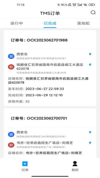 华鼎司机软件展示图1