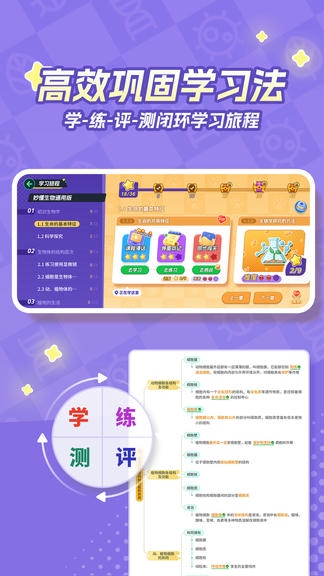 妙懂生物软件展示图3