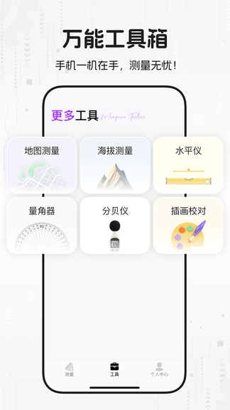 测量计数帮软件展示图2