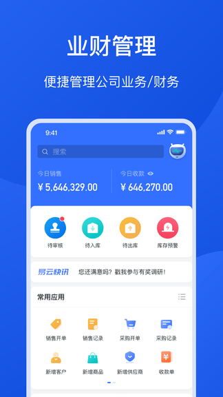 浪潮云进销存软件展示图4