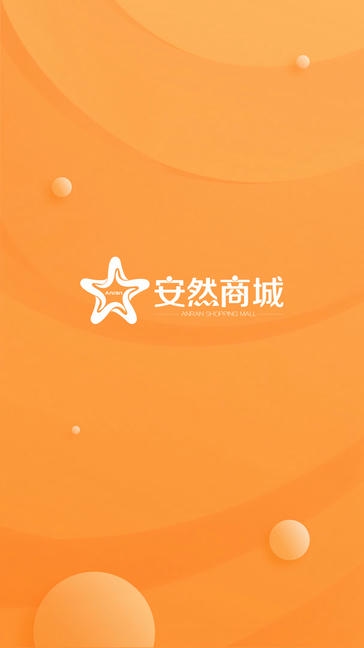 安然商城展示图1