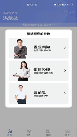 移动销售软件app软件展示图1