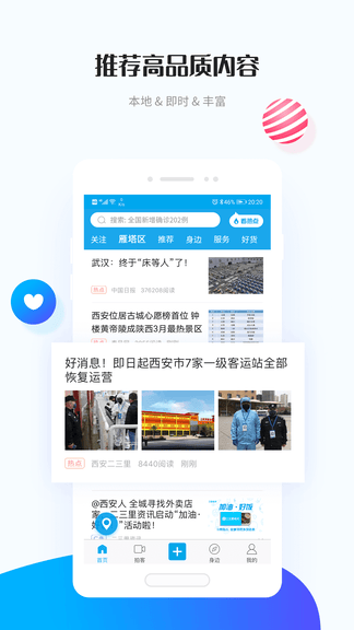 二三里app软件展示图1