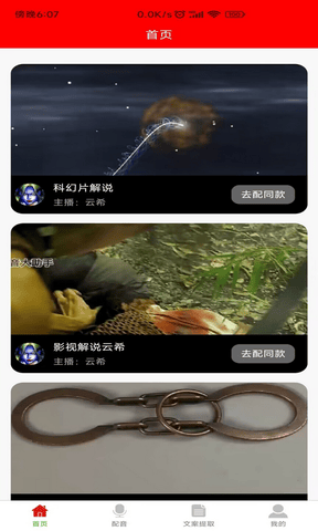 配音大助手展示图1