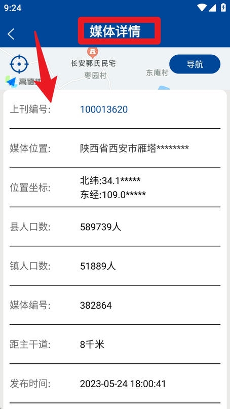 千里眼看千里app使用教程2
