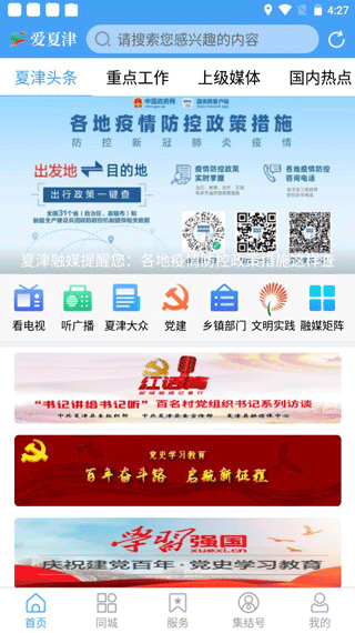 爱夏津app软件使用教程1