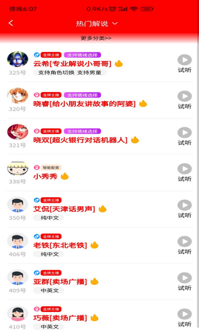 配音大助手展示图3