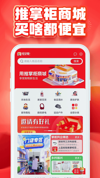 推掌柜app软件展示图2