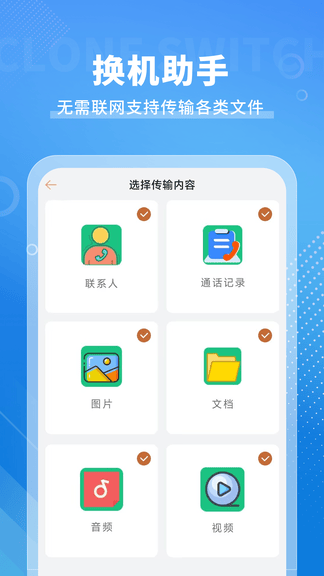 手机克隆免费app展示图3