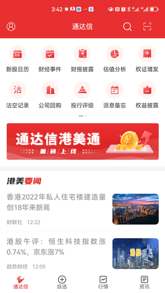 通达信港美通软件展示图1