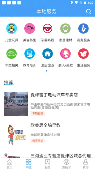 爱夏津app软件使用教程2