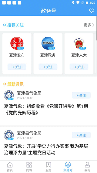 爱夏津app软件使用教程4