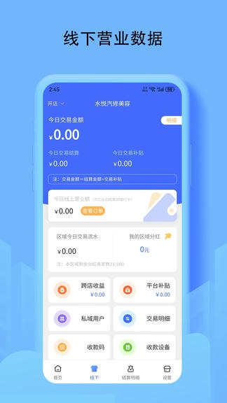 推掌柜商家端软件展示图4