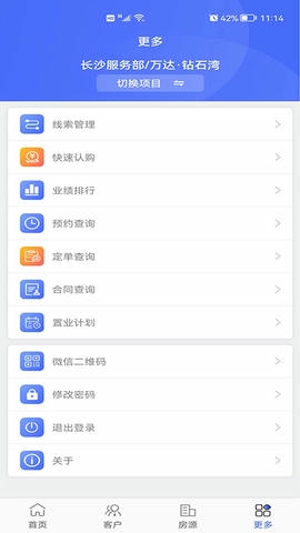 移动销售软件app软件展示图4