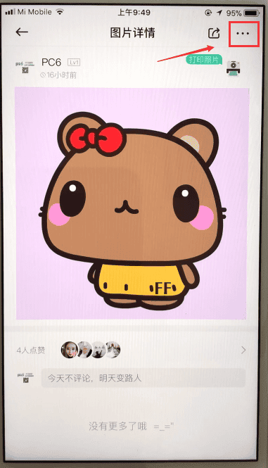 in中将已发布图片删除的详细图文介绍