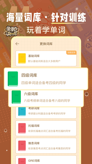 单词鸭app软件展示图4