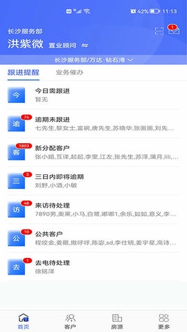 移动销售软件app软件展示图2