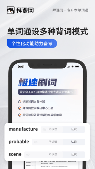 专升本单词通软件展示图3