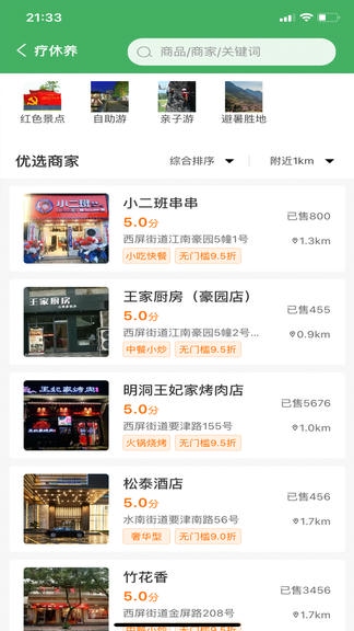 浙里乡情软件展示图3