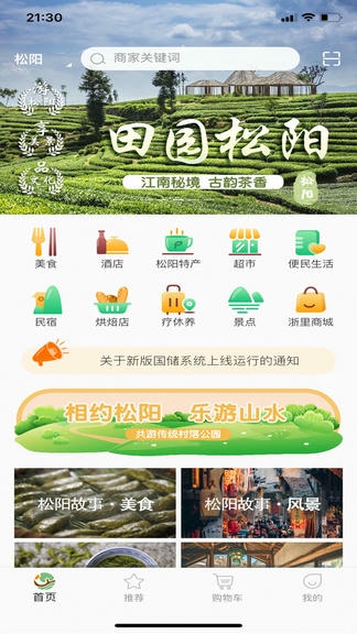 浙里乡情软件展示图1