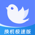 小鸟换机app