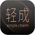 轻成app