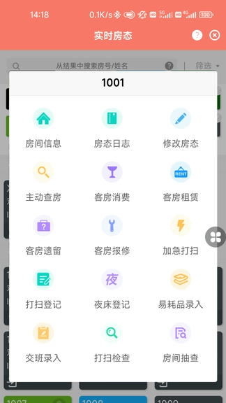 掌讯通软件展示图2