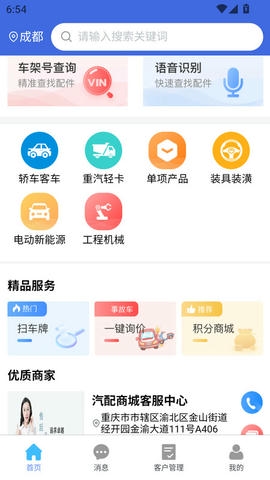 汽配链app软件展示图1