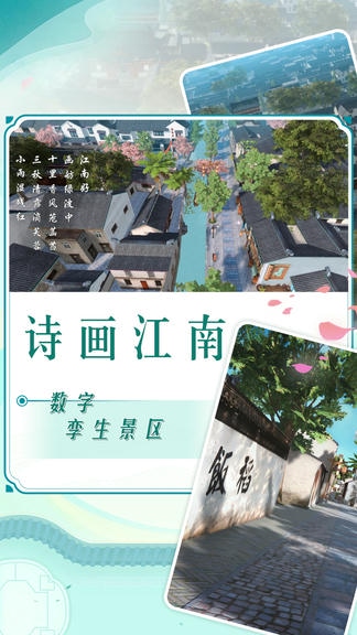 云游苏州app软件展示图3