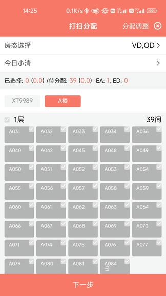 掌讯通软件展示图3