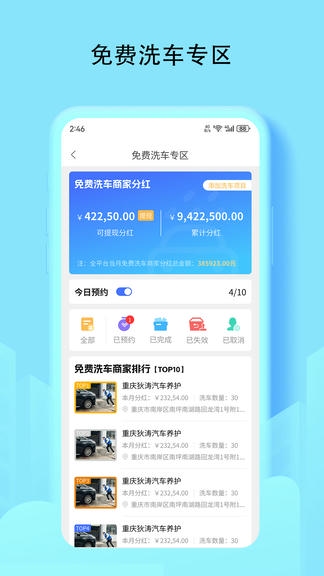 推掌柜商家端软件展示图2