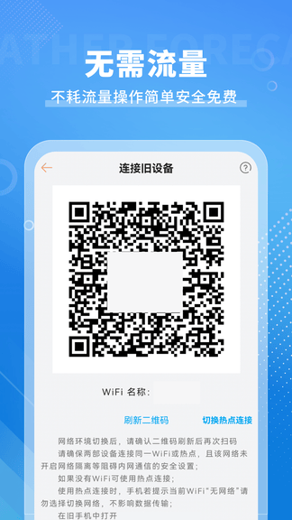 手机克隆免费app展示图4