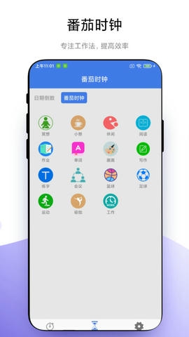万能计时器app软件展示图3