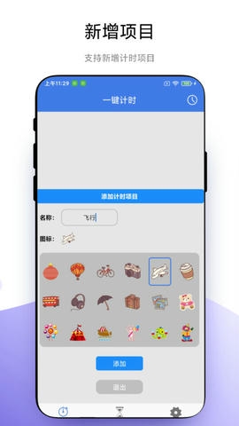 万能计时器app软件展示图4