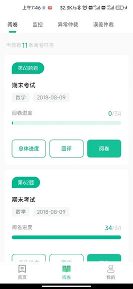 南昊提分平台教师端软件展示图3